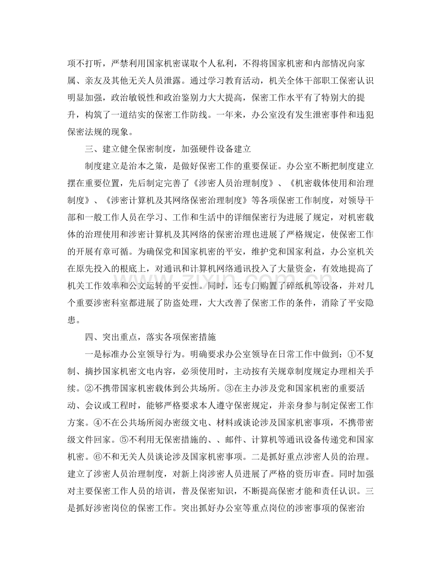 2021年终保密工作参考总结.docx_第2页