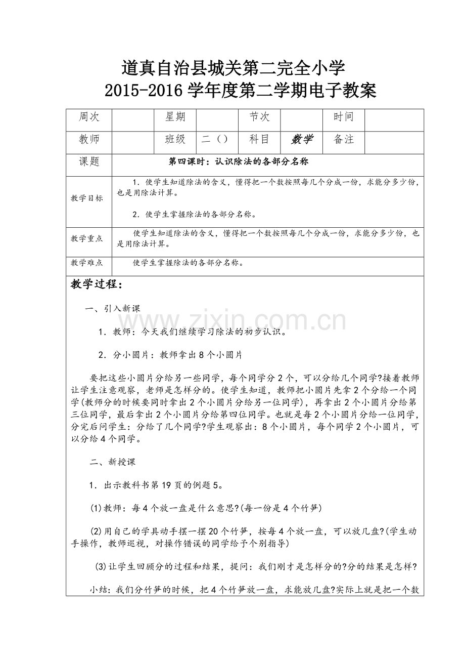 除法认识2.doc_第1页