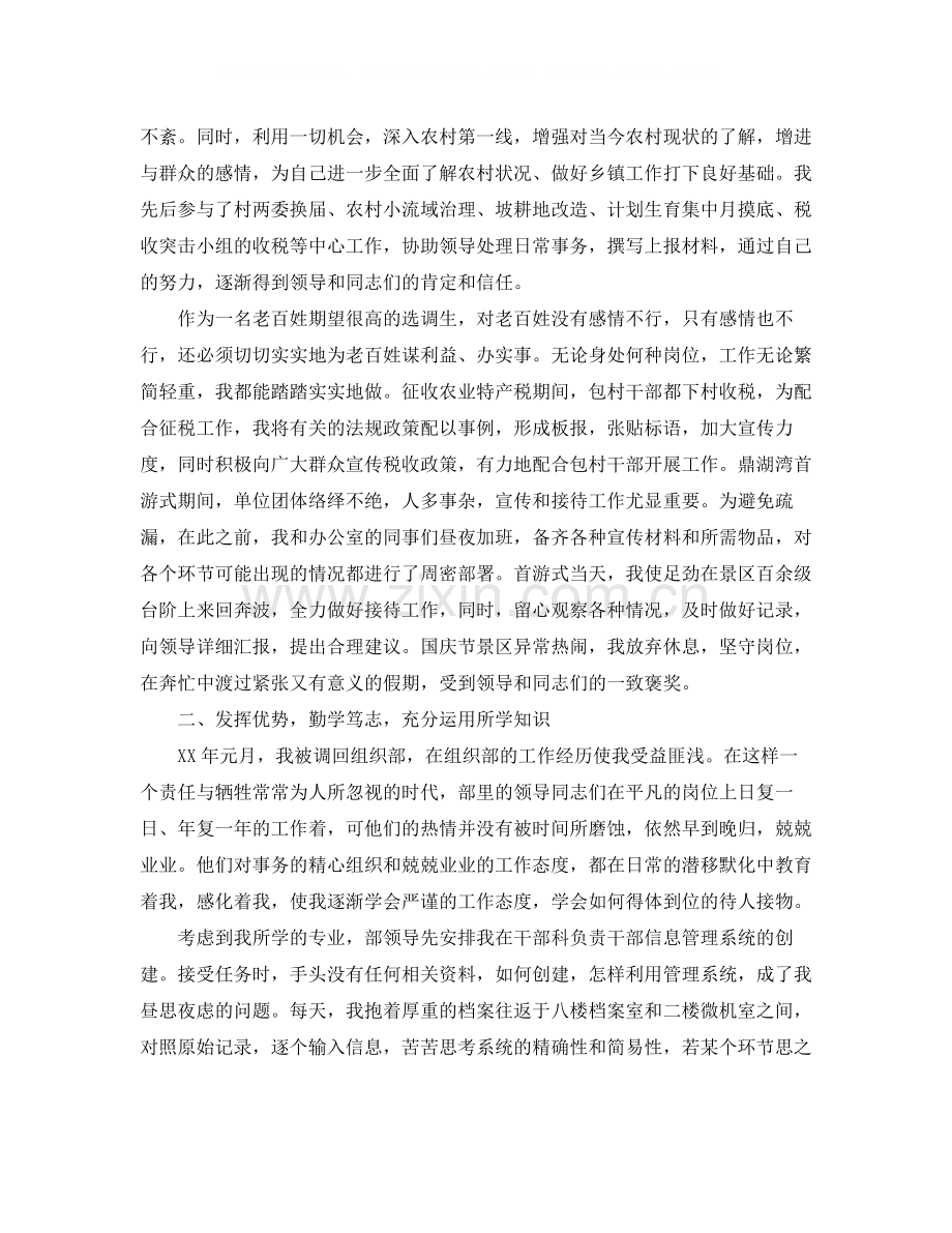 乡镇公务员个人年终工作总结3000字.docx_第2页