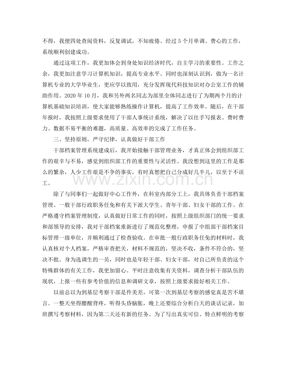 乡镇公务员个人年终工作总结3000字.docx_第3页