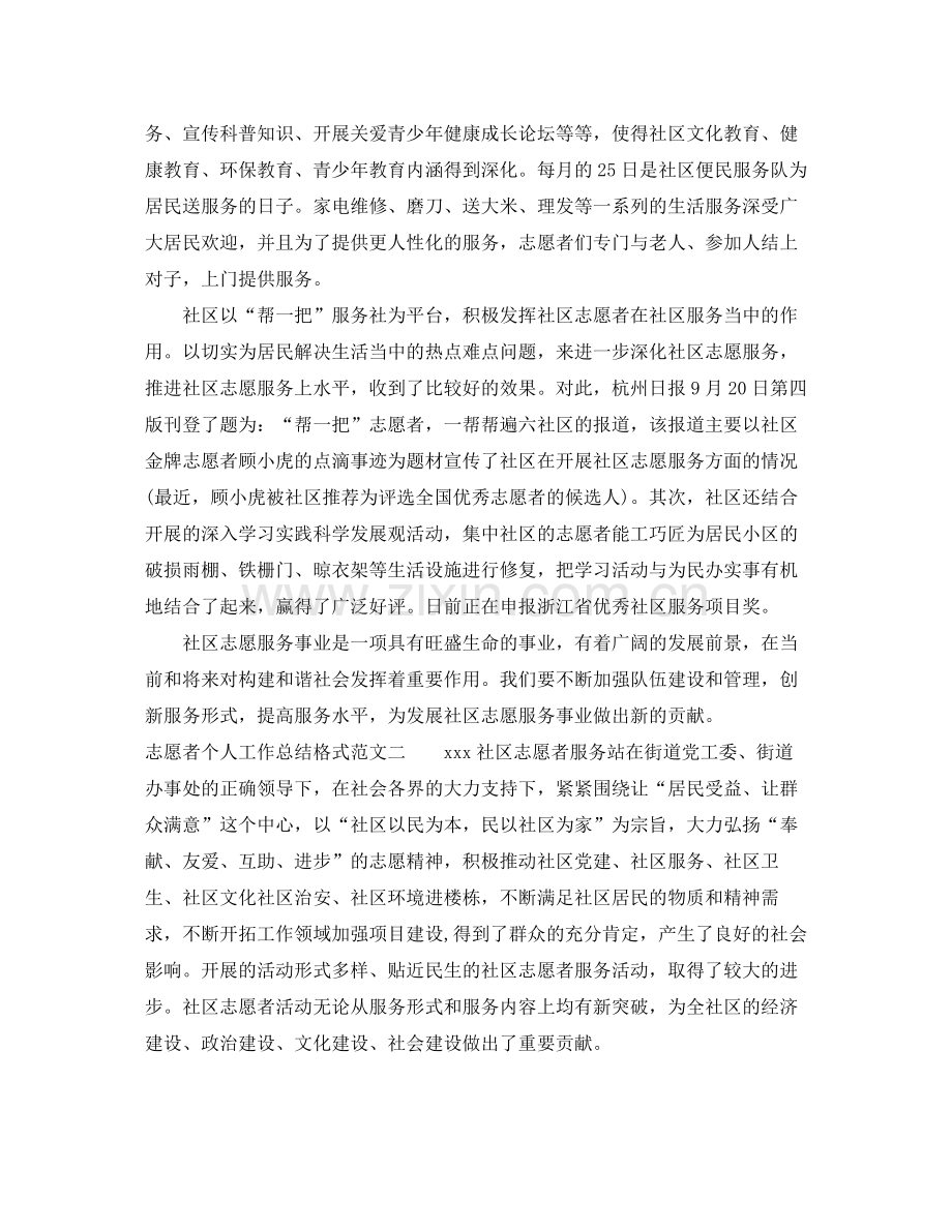 志愿者个人工作总结格式.docx_第3页