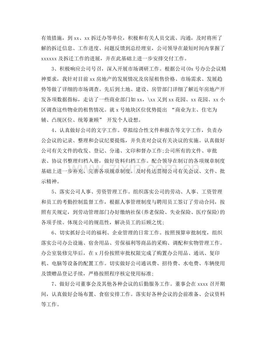 办公室文员试用期转正总结 .docx_第2页