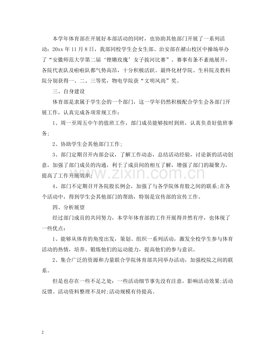 学生会体育部年终工作总结.docx_第2页