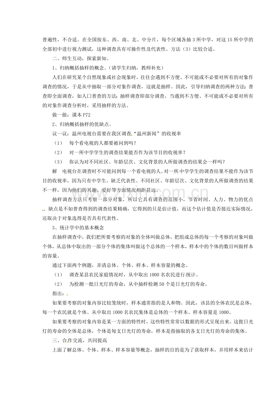 浙江省温州市瓯海区八年级数学上册《4.1抽样》教案 浙教版.doc_第2页