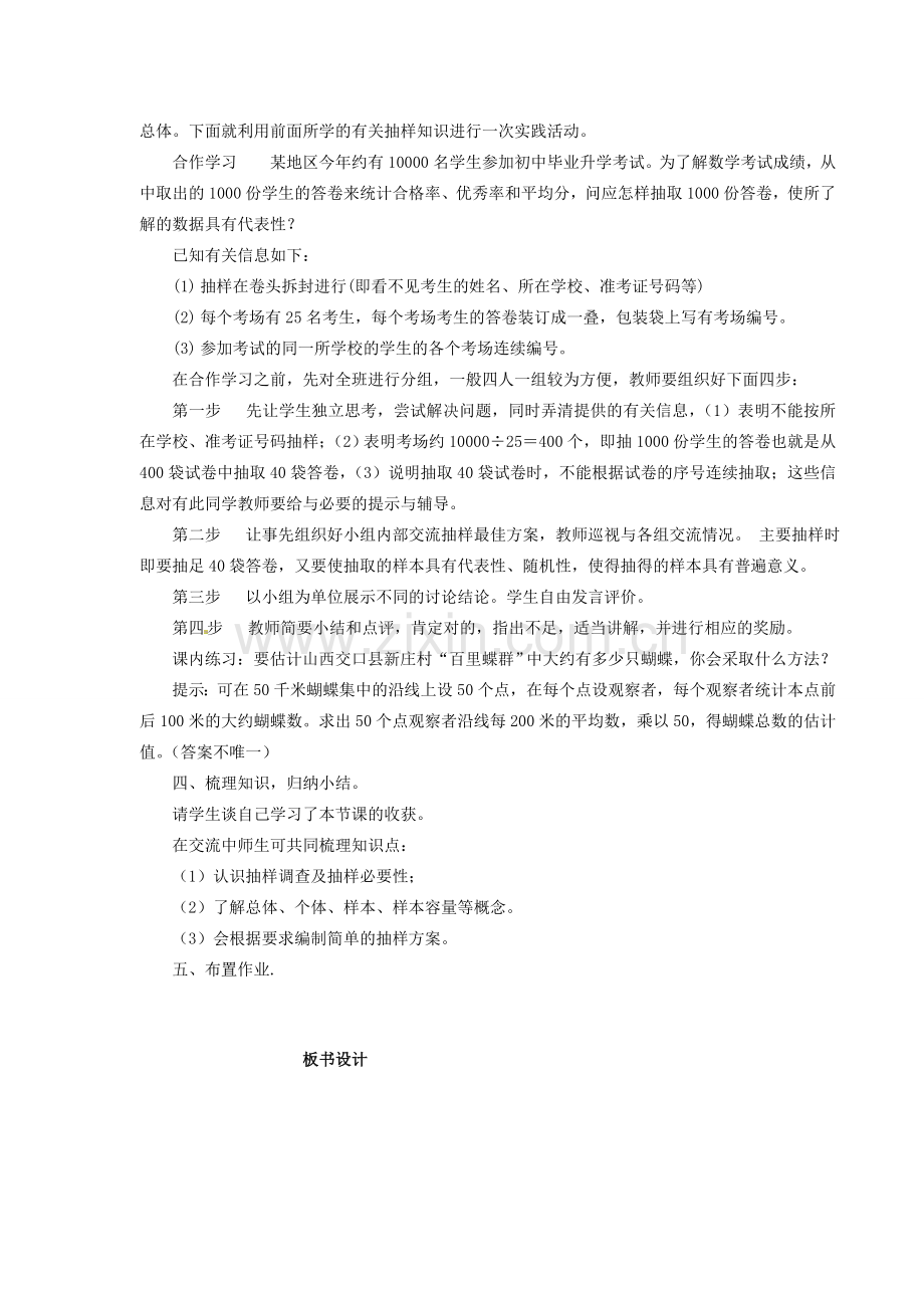 浙江省温州市瓯海区八年级数学上册《4.1抽样》教案 浙教版.doc_第3页