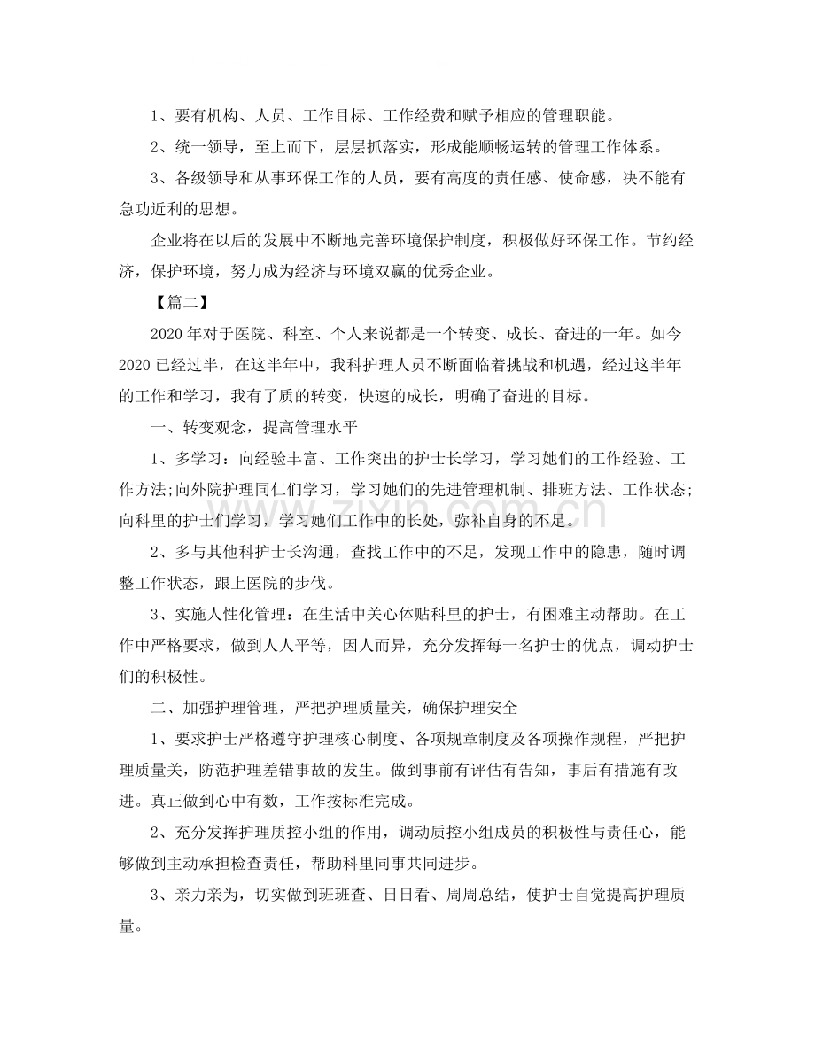 上半年工作总结格式范例.docx_第2页