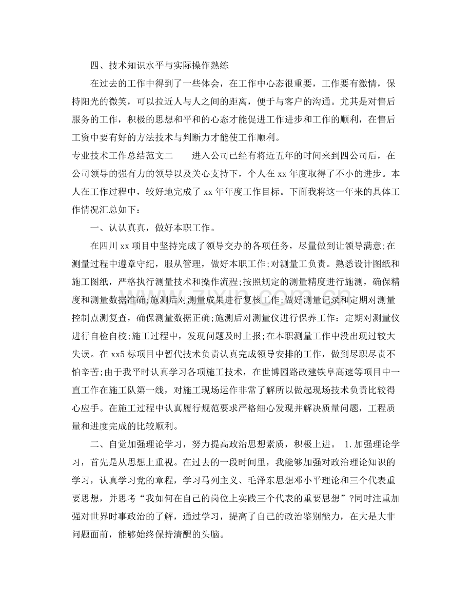 专业技术工作总结报告 .docx_第2页