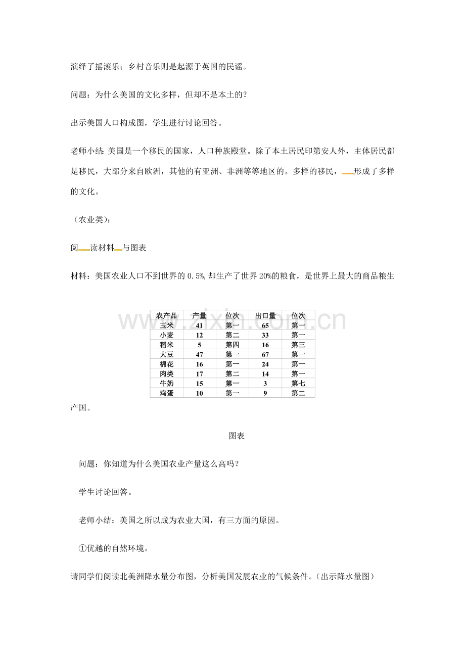 八年级地理下册 7.2美国教案 中图版-中图版初中八年级下册地理教案.doc_第3页