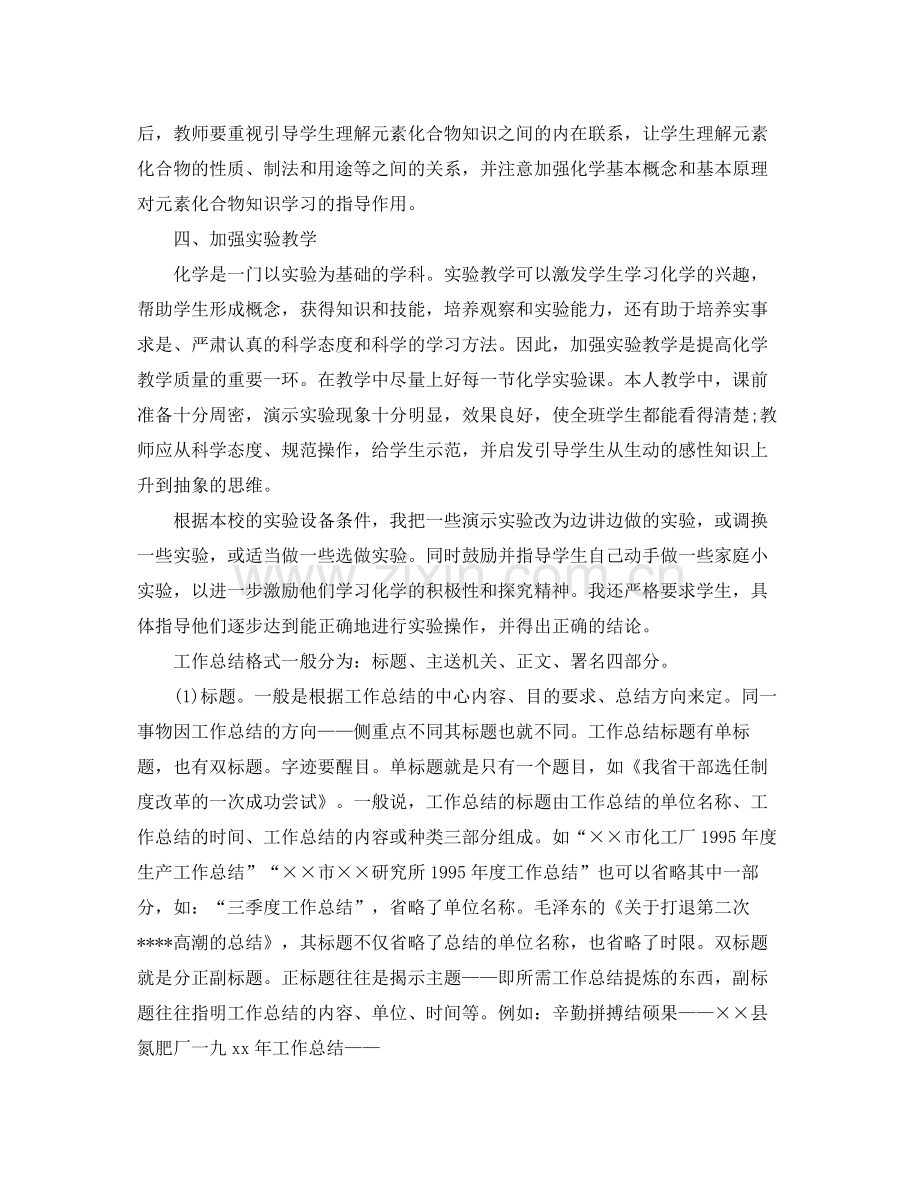 2020年化学教师年终总结范文.docx_第2页