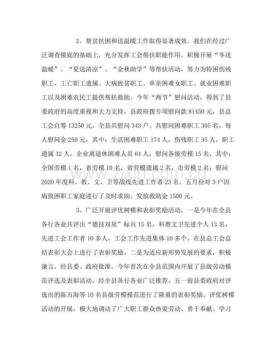 县总工会年上半年工作总结.docx_第2页