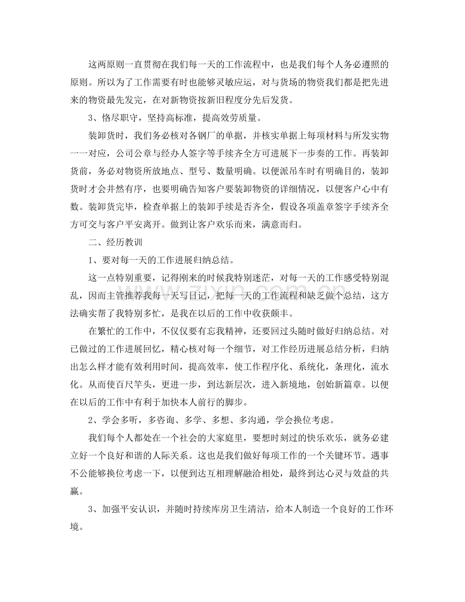 公司普通员工11月份个人工作参考总结.docx_第2页