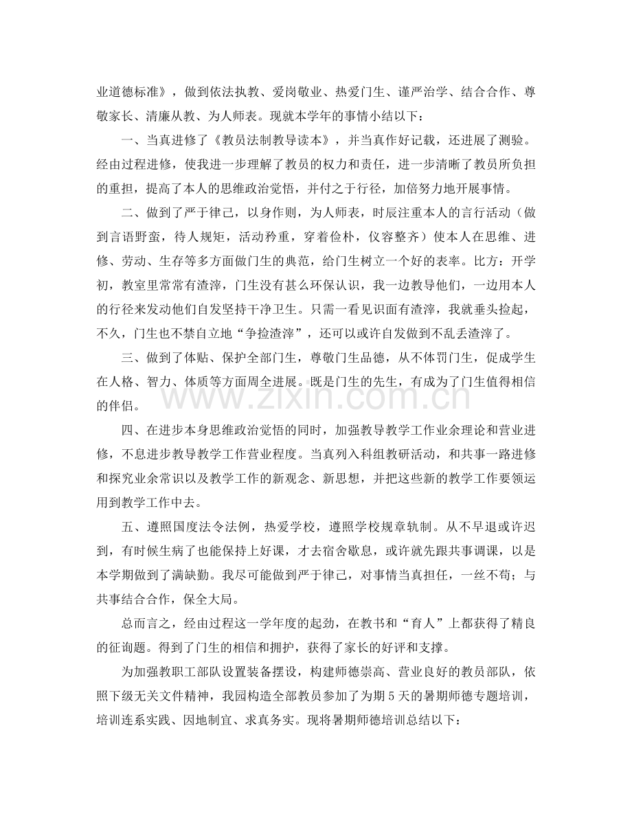 2021年教师师德工作参考总结模板4篇.docx_第3页