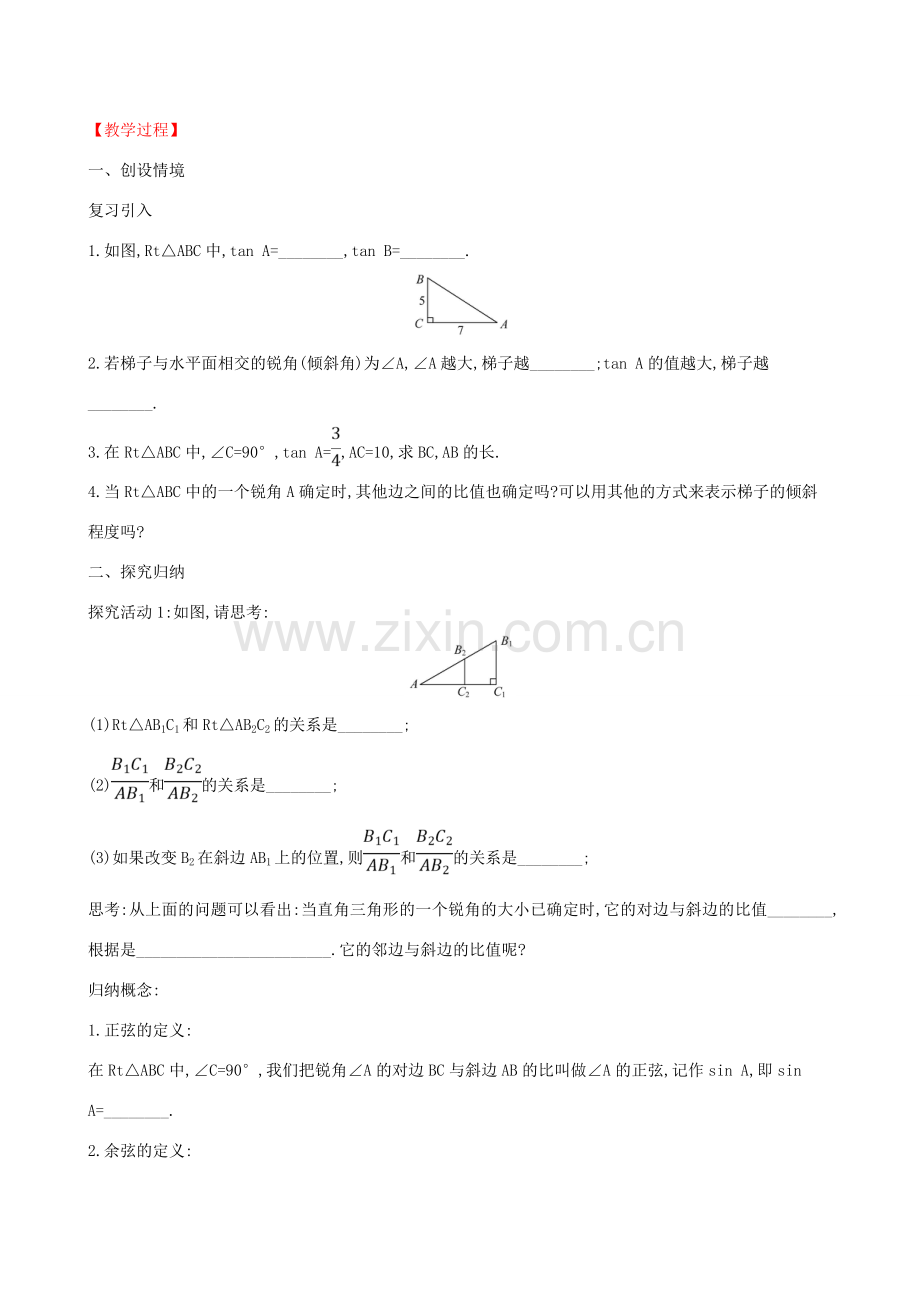 九年级数学下册 第一章 直角三角形的边角关系 1.1 锐角三角函数（第2课时）教案 （新版）北师大版-（新版）北师大版初中九年级下册数学教案.doc_第2页