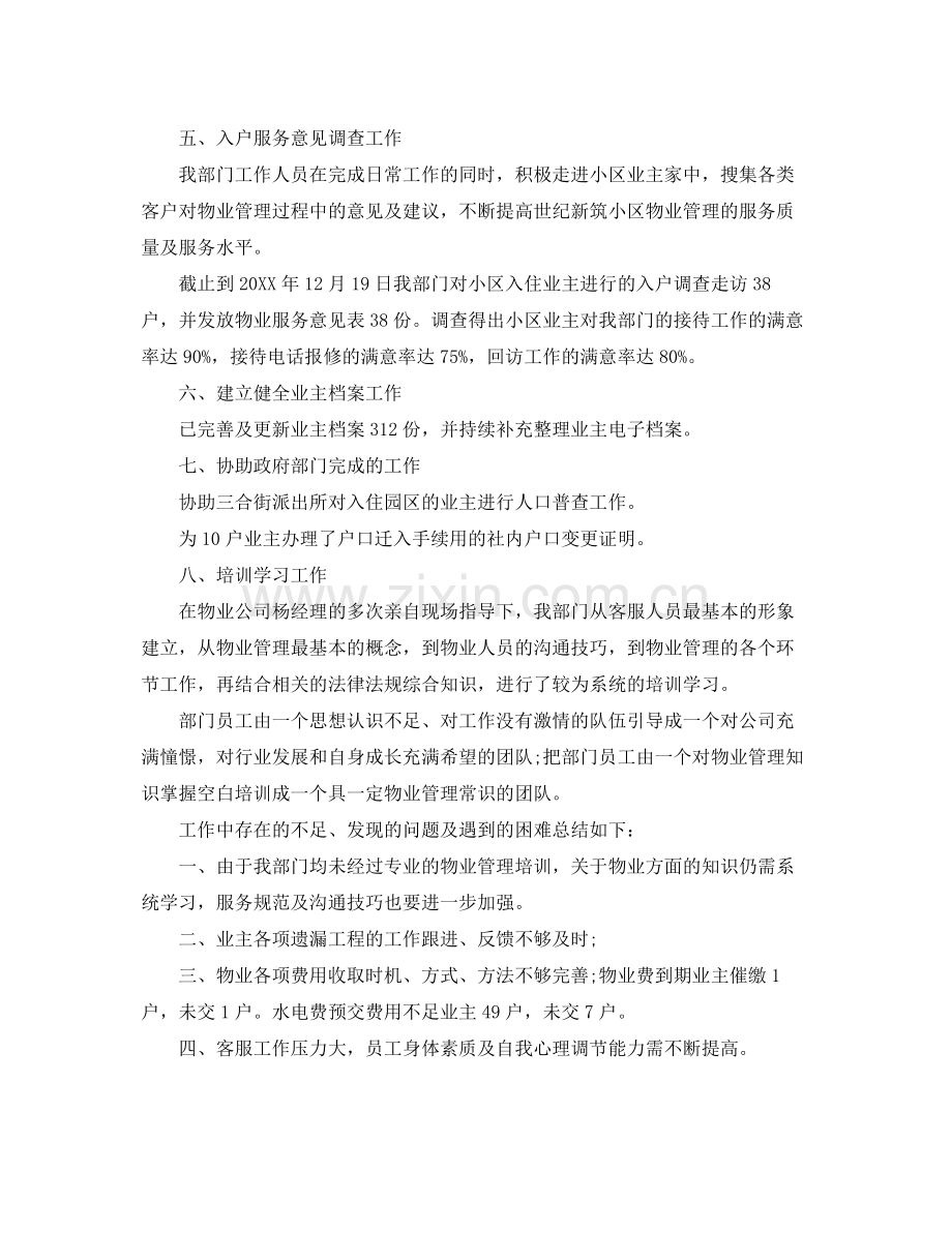 物业客服部年度总结三篇 .docx_第2页