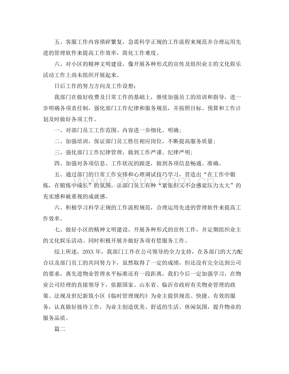 物业客服部年度总结三篇 .docx_第3页