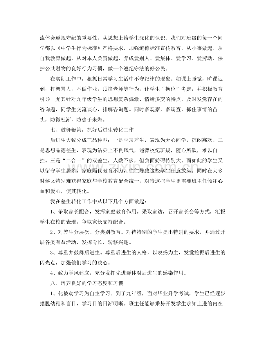 九年级初三第二学期班主任工作参考总结（通用）.docx_第3页