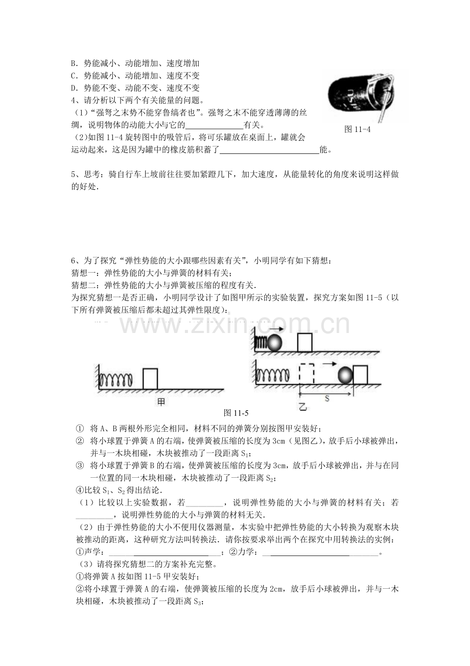 第十一章功及机械能复习第2课时.doc_第2页