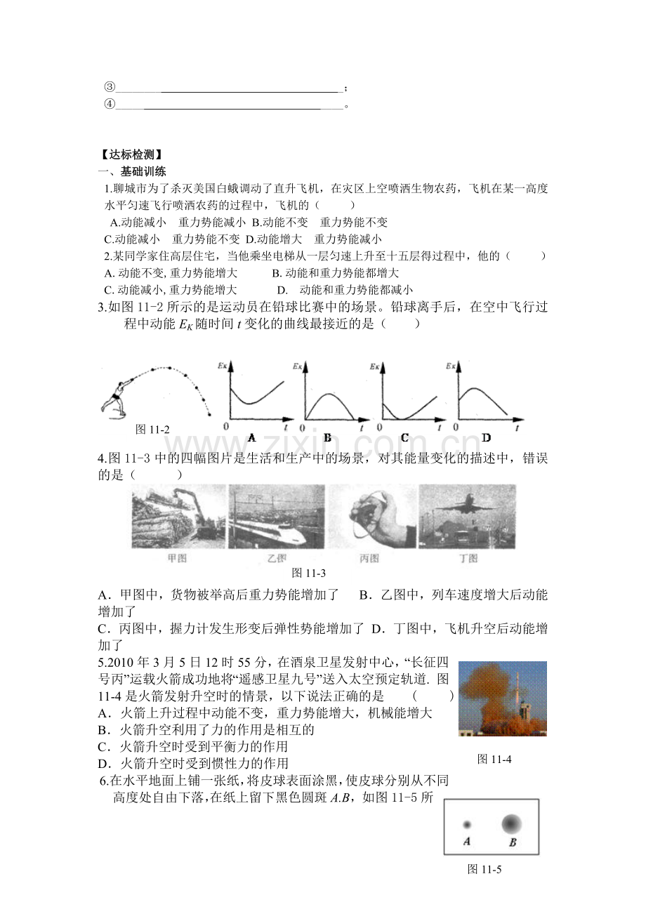 第十一章功及机械能复习第2课时.doc_第3页