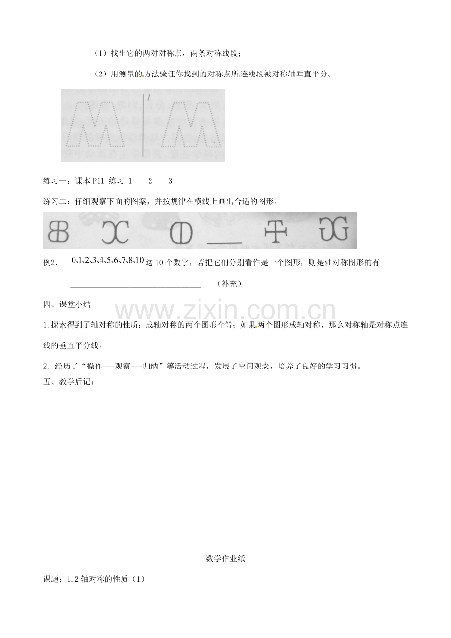 江苏省沭阳县广宇学校八年级数学上册 1.2轴对称的性质教案（1） 苏科版.doc_第2页