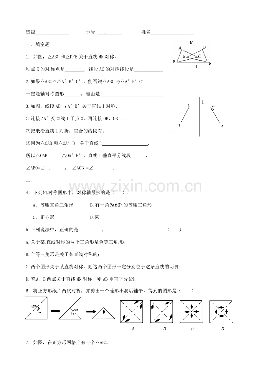 江苏省沭阳县广宇学校八年级数学上册 1.2轴对称的性质教案（1） 苏科版.doc_第3页