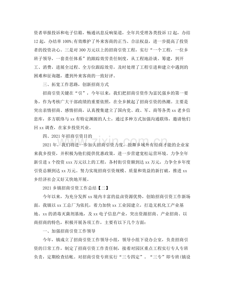 乡镇招商引资工作参考总结范本.docx_第2页