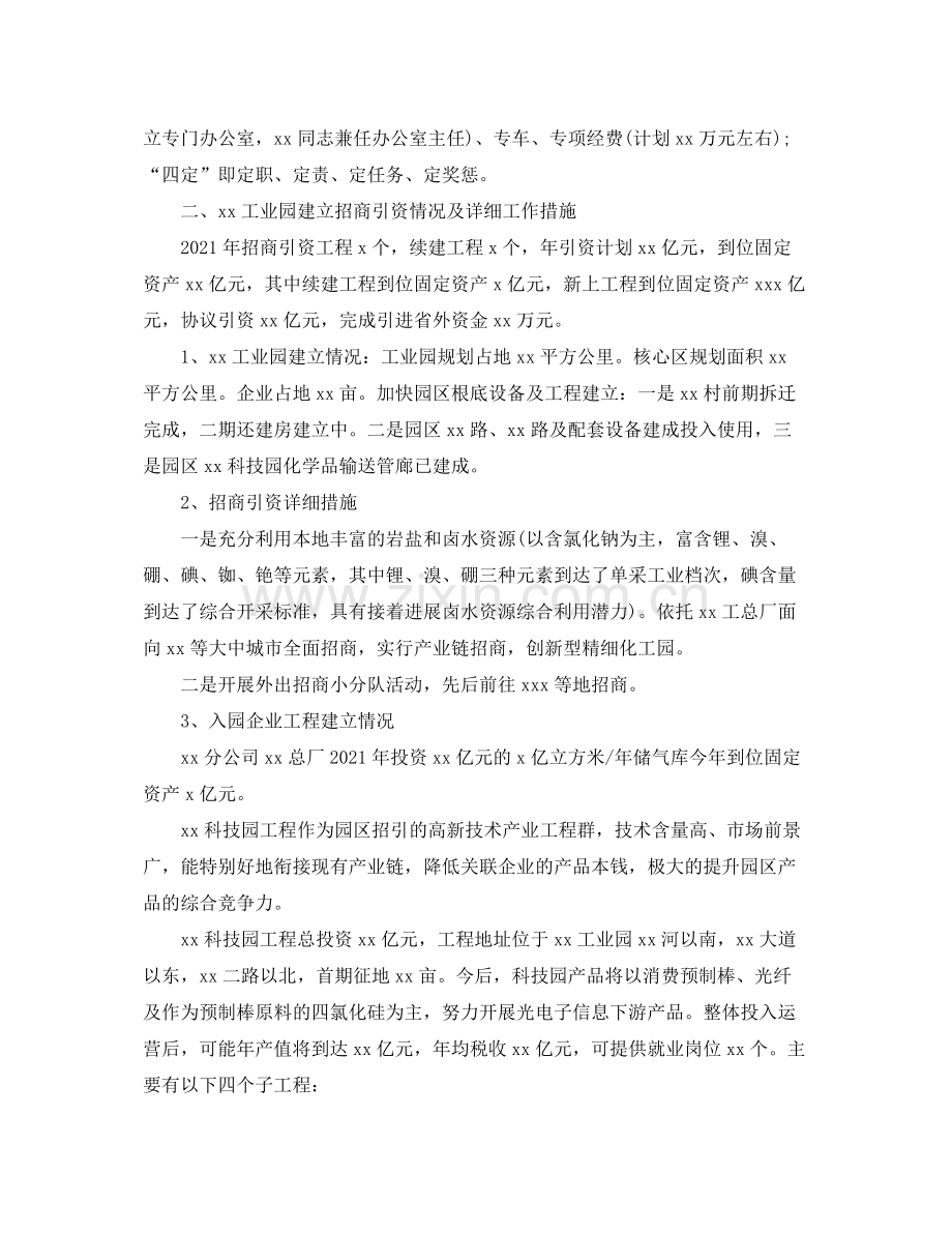 乡镇招商引资工作参考总结范本.docx_第3页