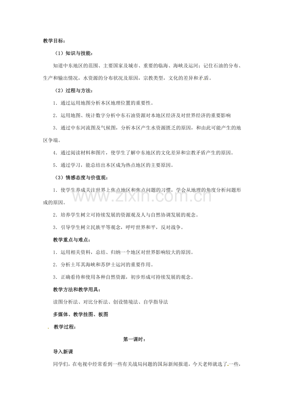 八年级地理下册第六章_62中东教案中图版.doc_第1页