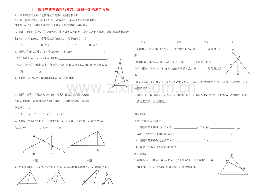 八年级数学上册 第12章 轴对称复习第二课教案 北师大版.doc_第1页