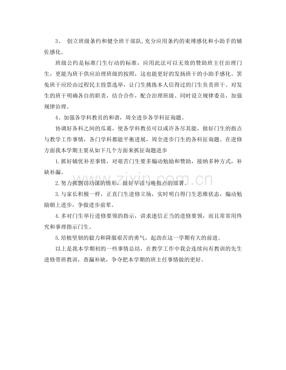 2021年初一班主任个人年终参考总结.docx_第2页