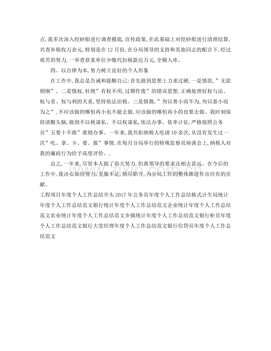 税务师年度个人工作总结范文 .docx_第2页