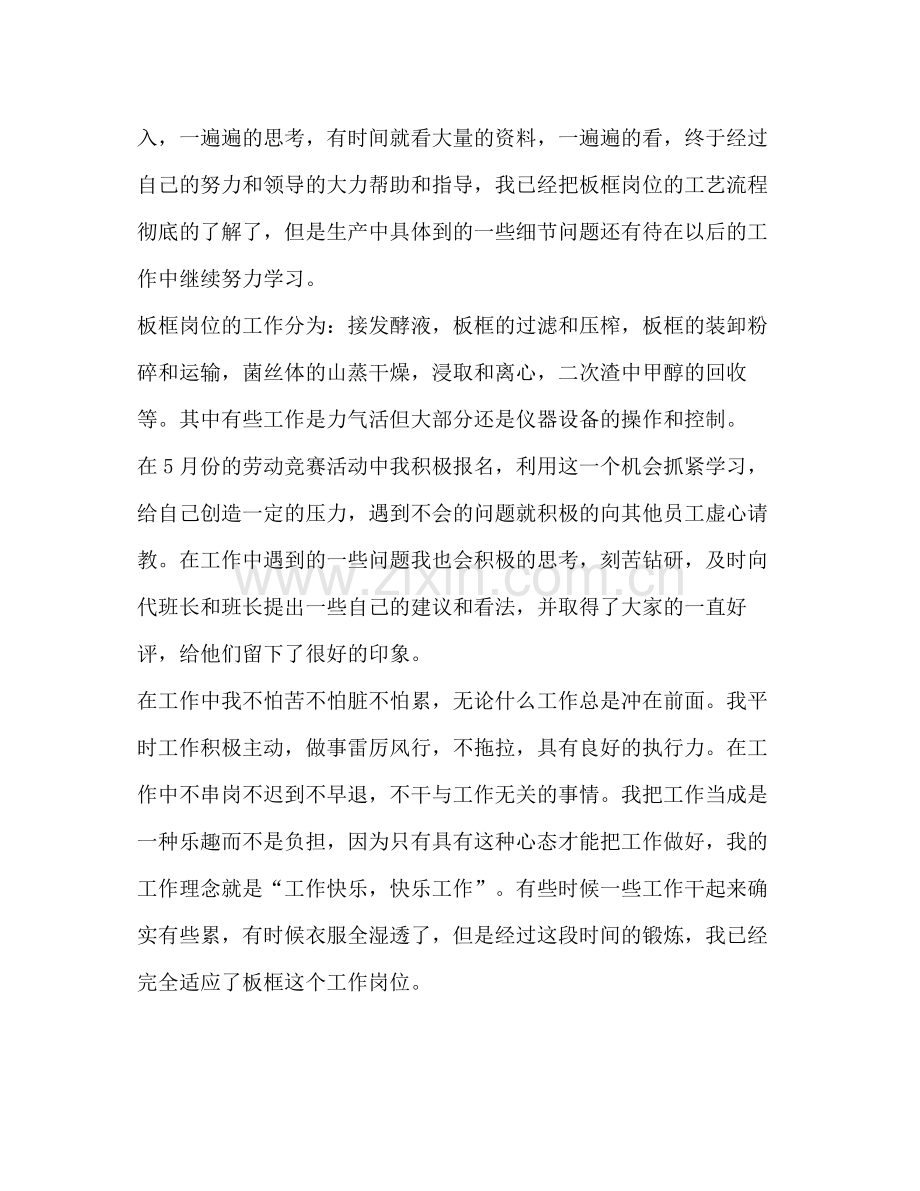 公司试用期工作总结.docx_第2页