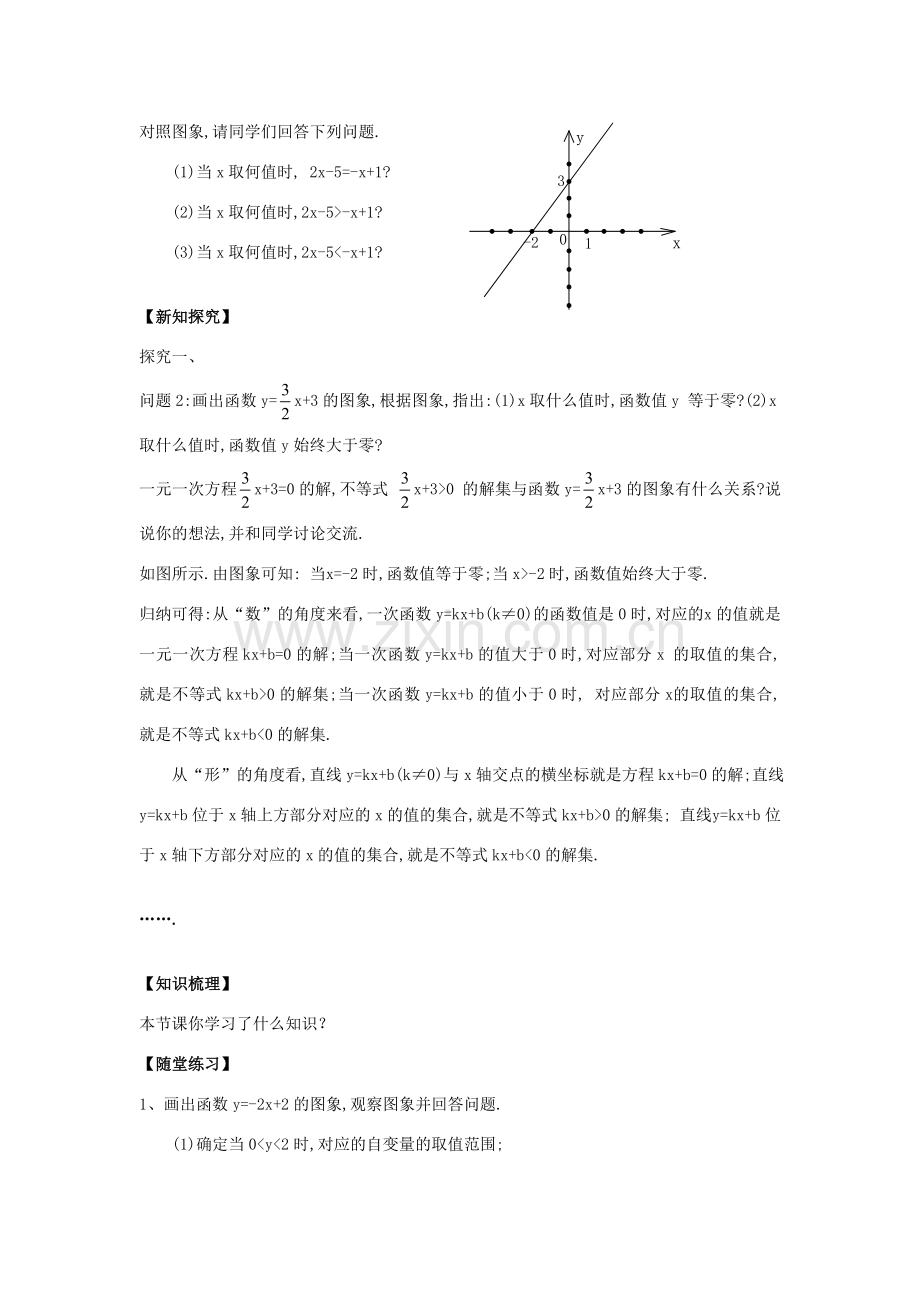 八年级数学下册 17.5 实践与探索教案2 （新版）华东师大版-（新版）华东师大版初中八年级下册数学教案.doc_第2页