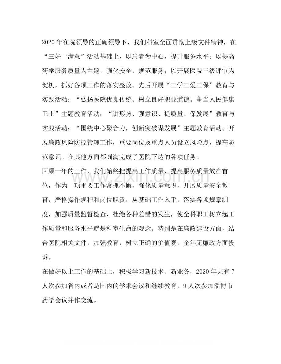 药剂科工作总结多篇).docx_第3页