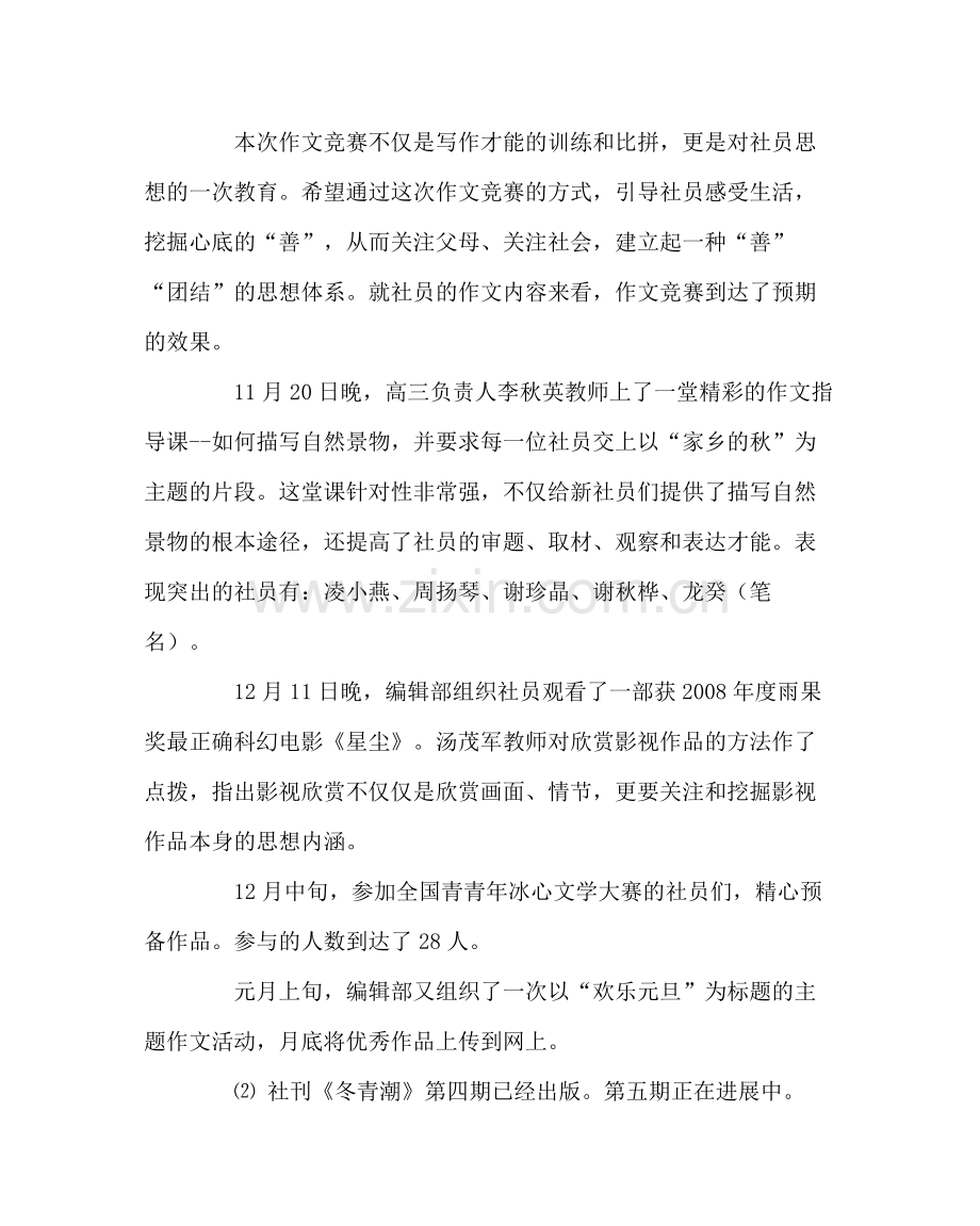 团委工作范文冬青文学社工作总结.docx_第3页