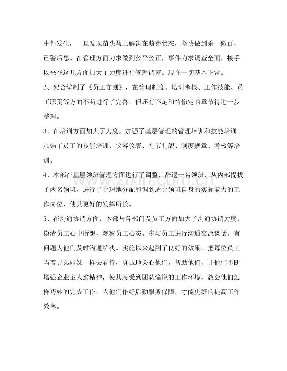 物业公司环境管理工作总结.docx_第2页