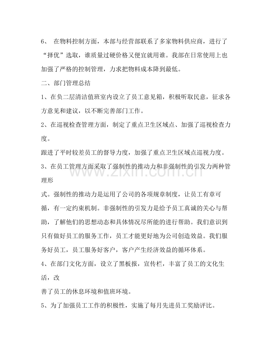 物业公司环境管理工作总结.docx_第3页