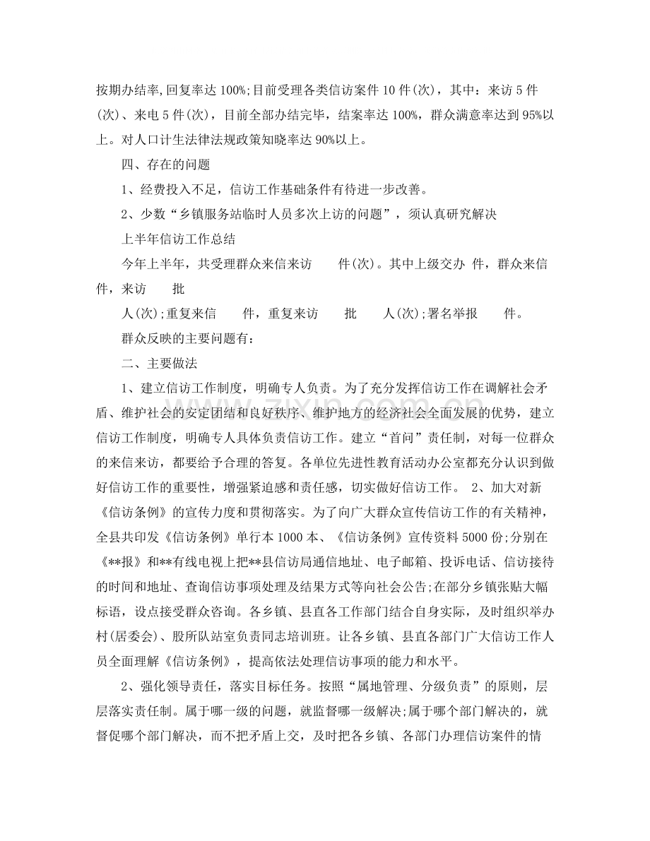 上半年信访工作总结4.docx_第3页