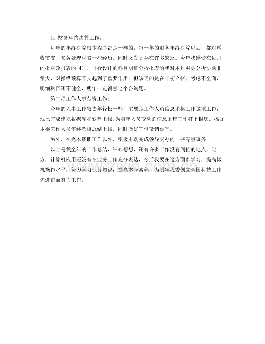 金融销售月工作参考总结（通用）.docx_第2页