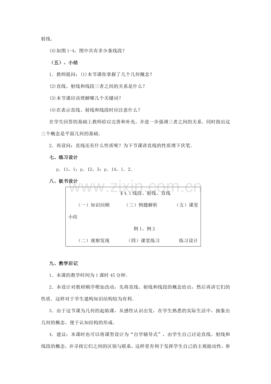 七年级数学上册 4.1线段 射线 直线（第2课时）教案 北师大版.doc_第3页