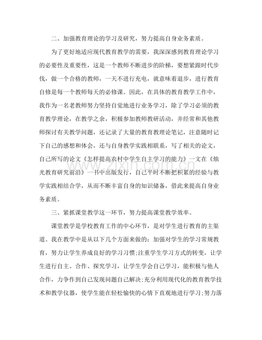 教师年度教学工作总结 .docx_第2页