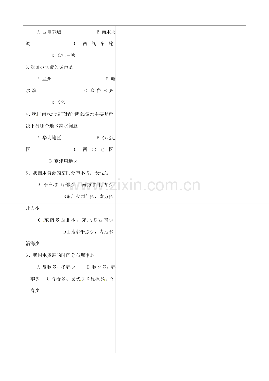 辽宁省抚顺市八年级地理上册 3.3水资源教案 （新版）新人教版-（新版）新人教版初中八年级上册地理教案.doc_第3页