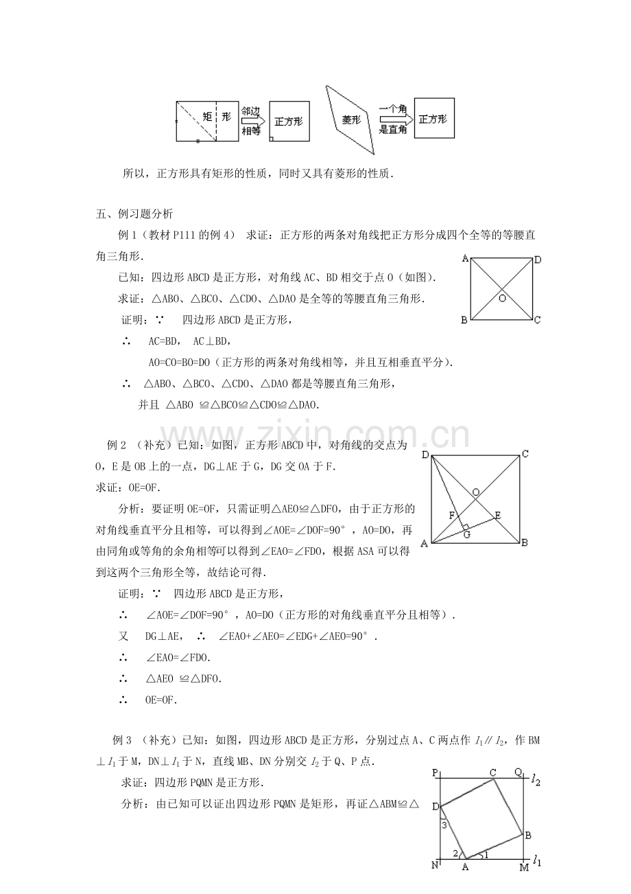 广东省东莞市寮步信义学校八年级数学下册《19.2.3 正方形》教案 新人教版.doc_第2页