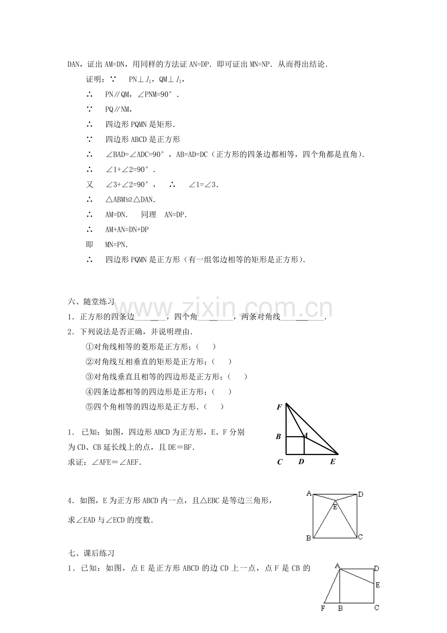 广东省东莞市寮步信义学校八年级数学下册《19.2.3 正方形》教案 新人教版.doc_第3页