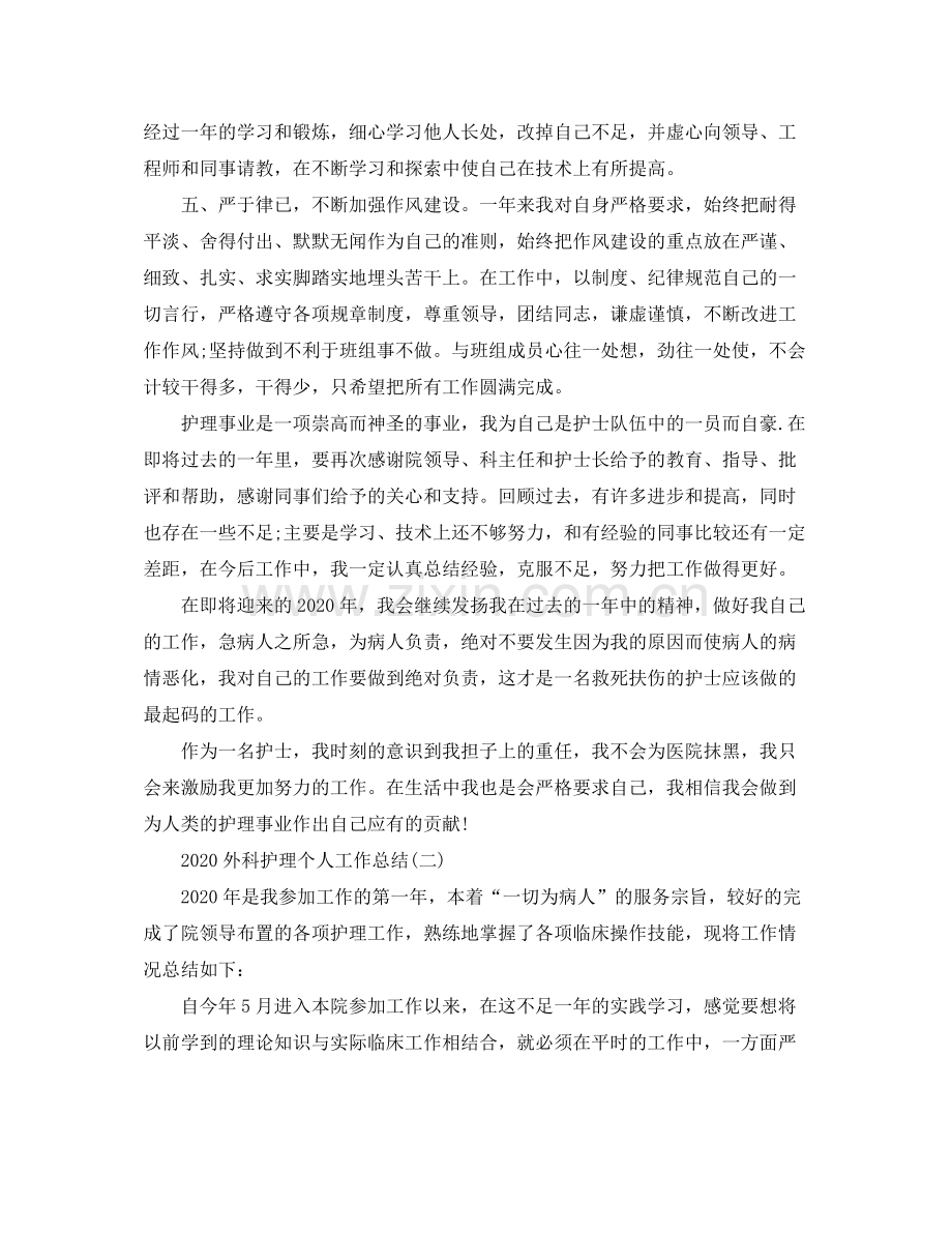 外科护理个人工作总结.docx_第2页