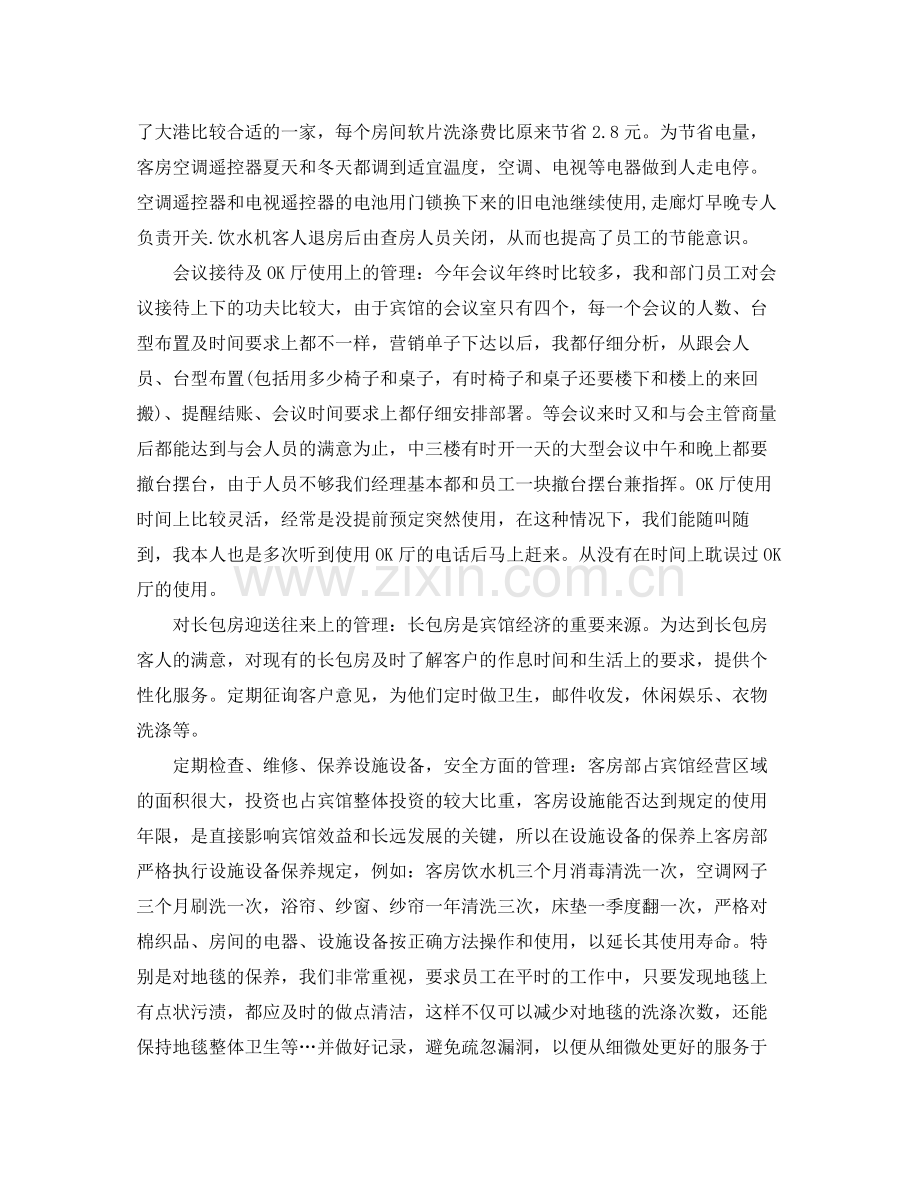 酒店客房部经理年终总结 .docx_第2页