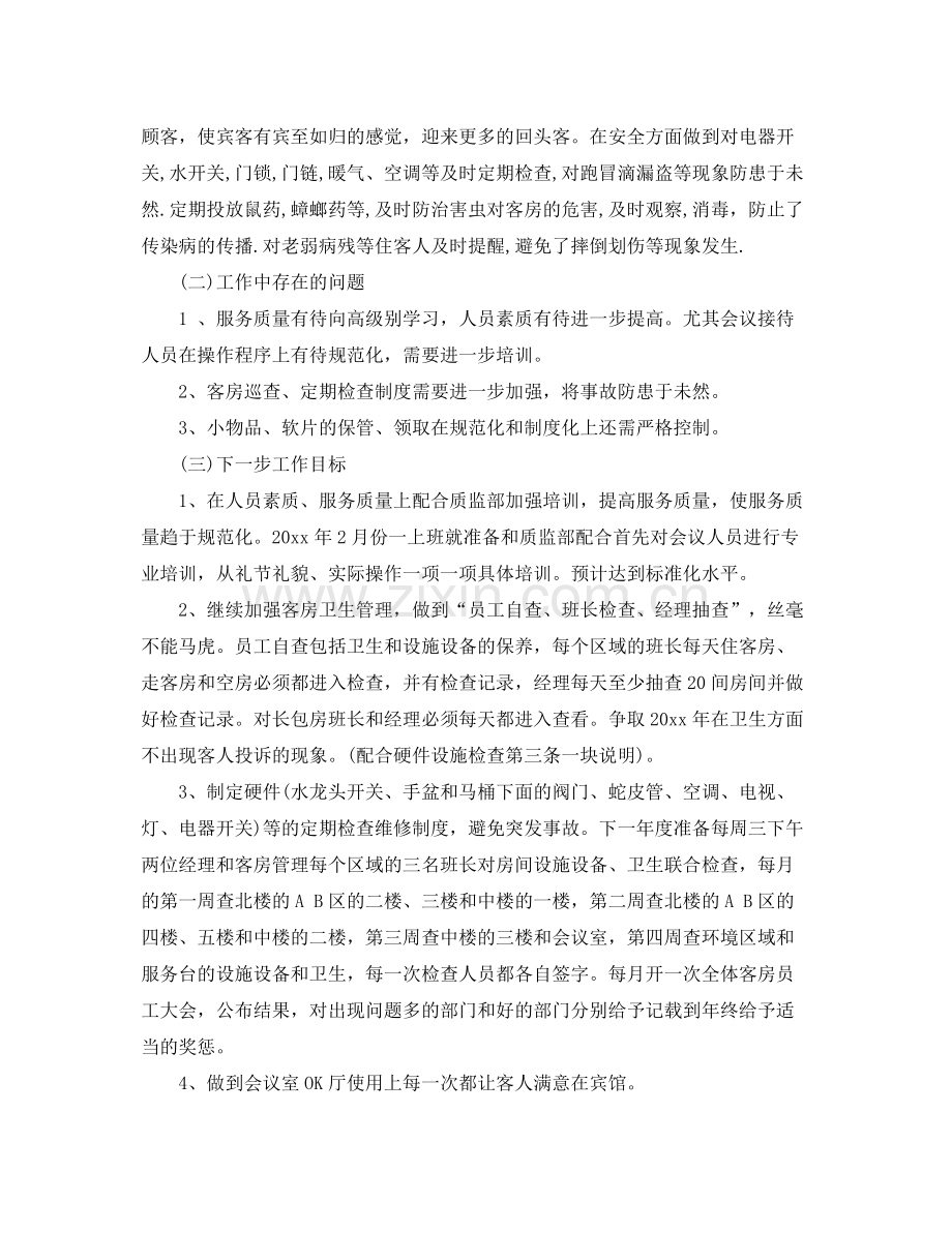 酒店客房部经理年终总结 .docx_第3页