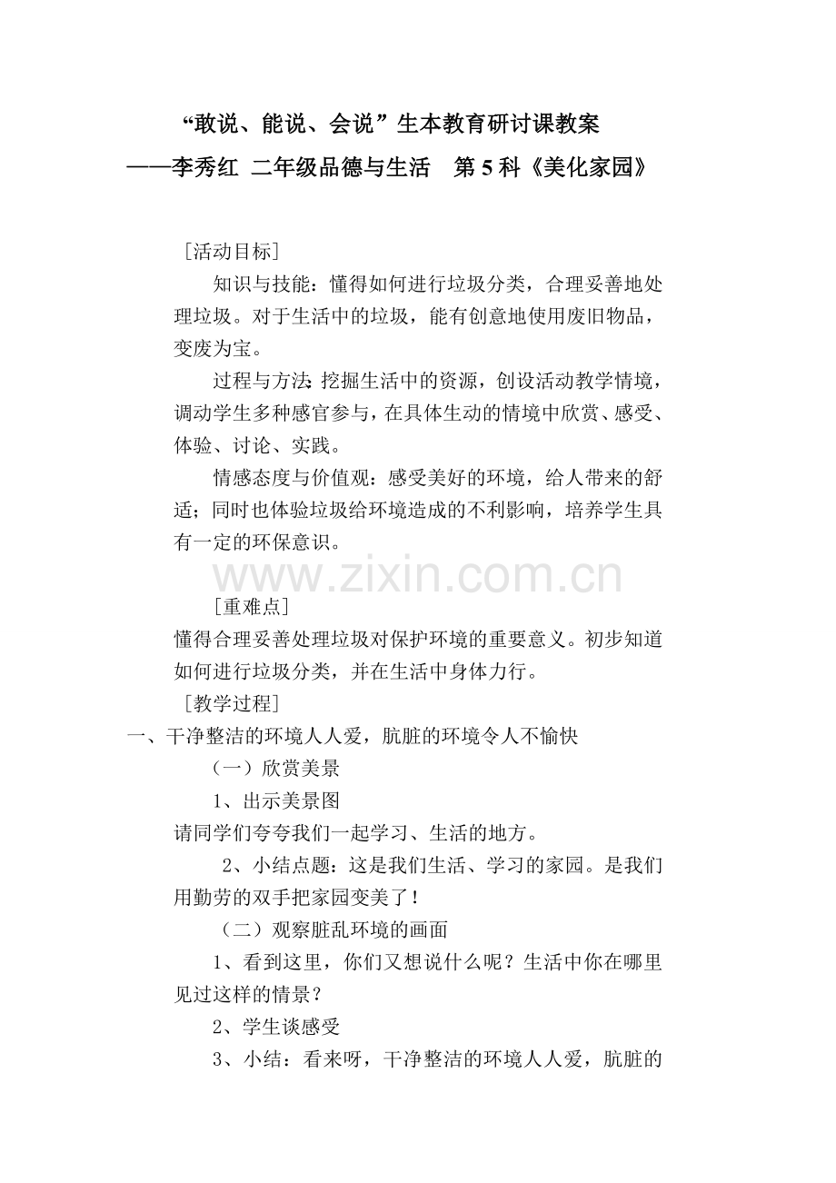 美化家园教案.doc_第1页