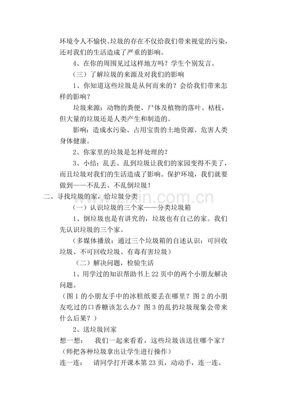 美化家园教案.doc_第2页