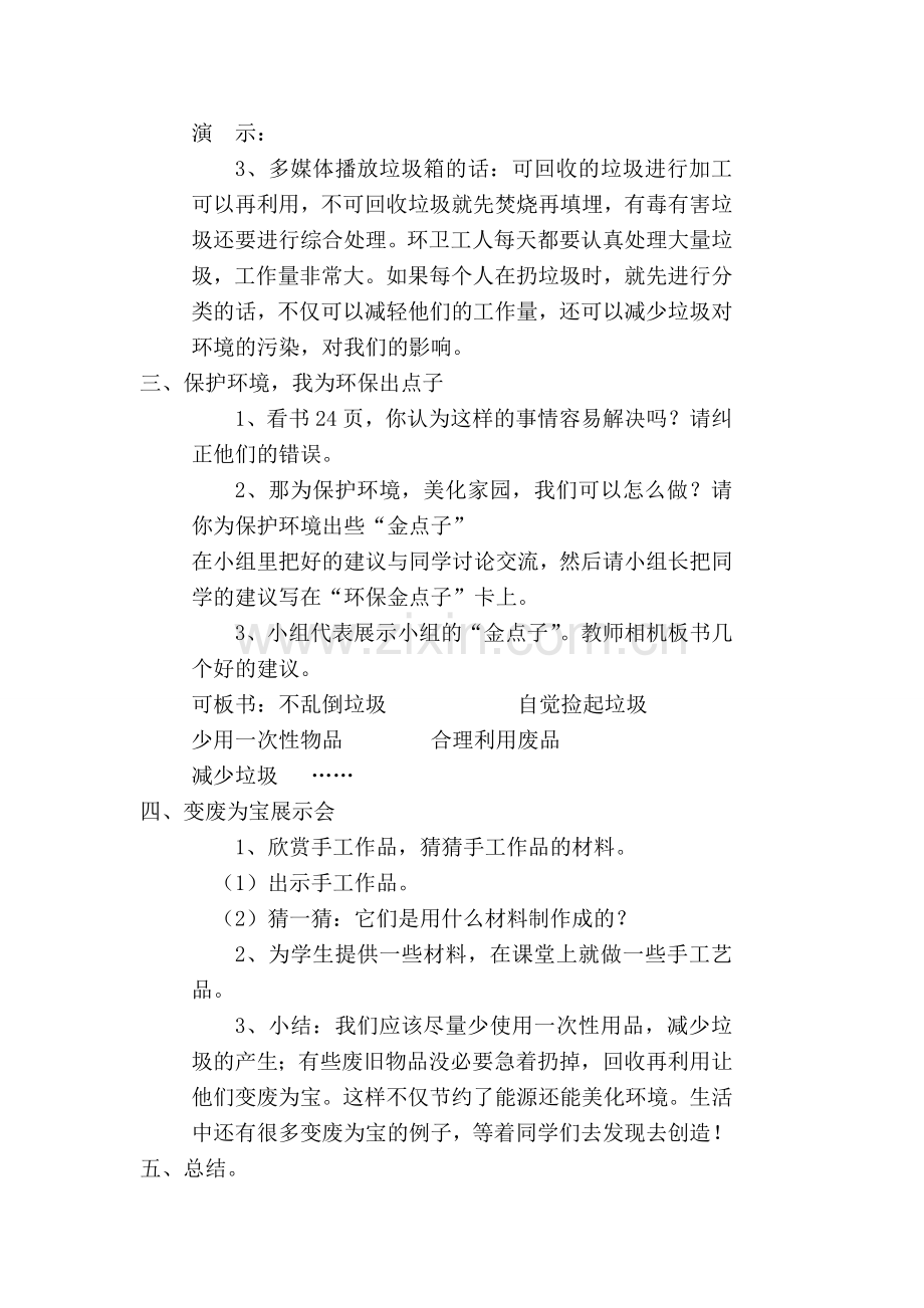 美化家园教案.doc_第3页