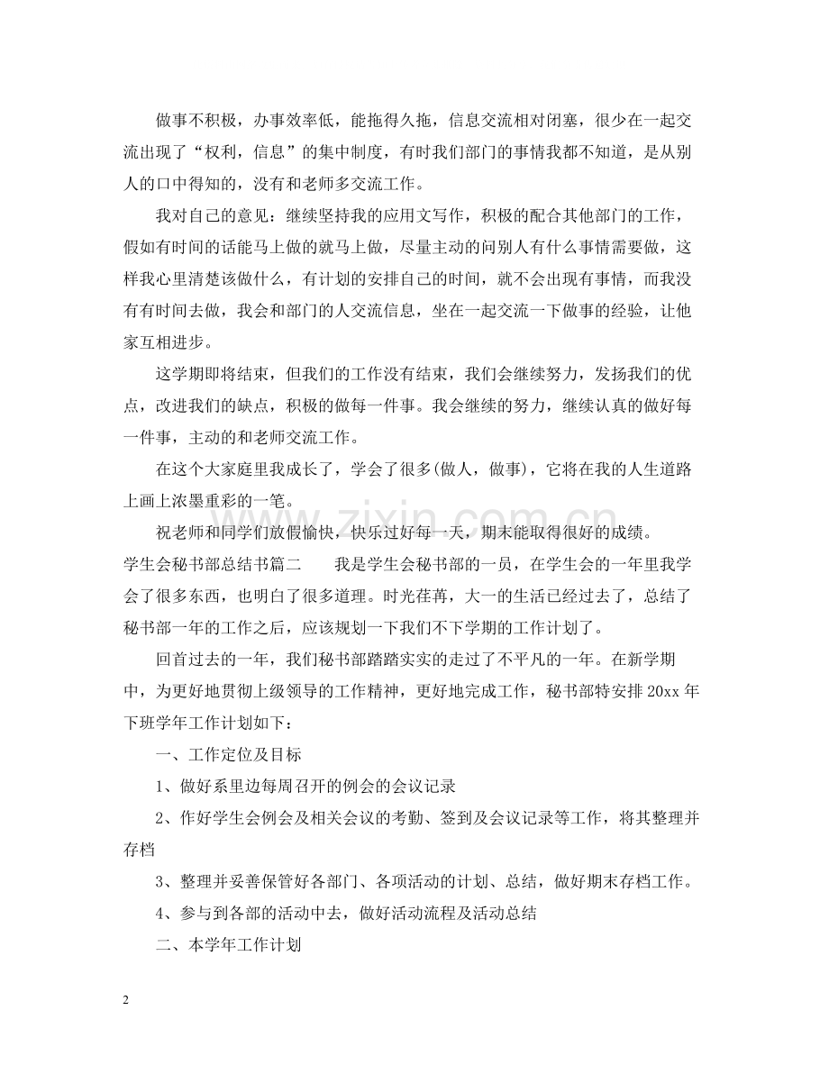 学生会秘书部总结书.docx_第2页